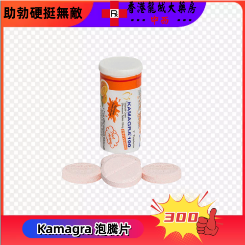 印度Kamagra泡騰片