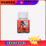 老中醫補腎丸：圖片 4