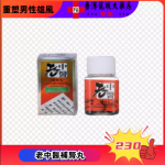 老中醫補腎丸：圖片 2