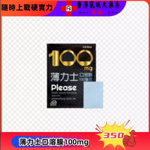 薄力士口溶膜