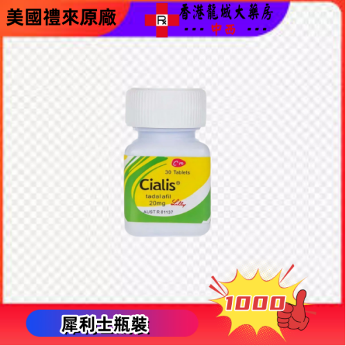 犀利士瓶裝