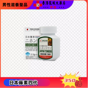 日本藤素四代