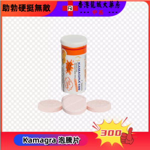 印度Kamagra泡騰片