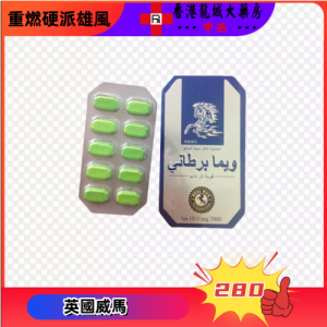 英國威馬
