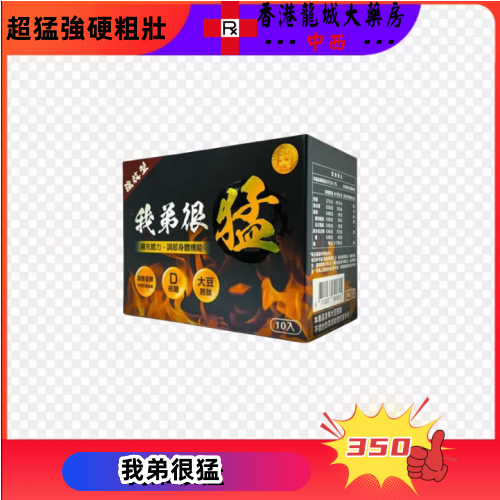 我弟很猛