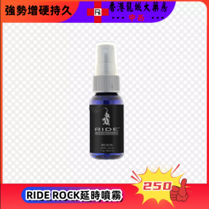RIDE ROCK延時噴霧