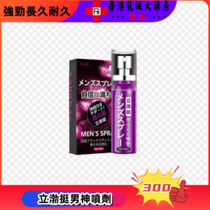 立渤挺男神噴劑