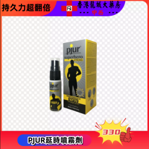 PJUR持久噴劑