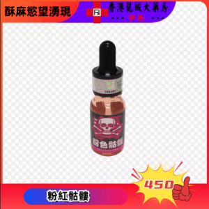 台灣粉紅骷髏