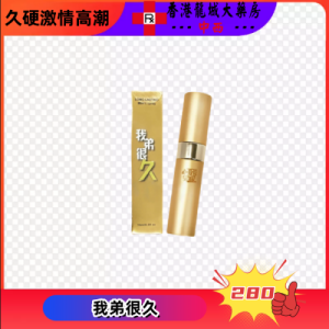 我弟很久