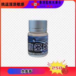 水多多催情液
