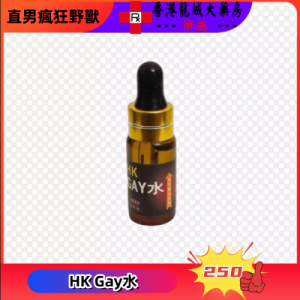HK Gay水