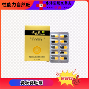 黃秋葵牡蠣