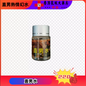 直男水