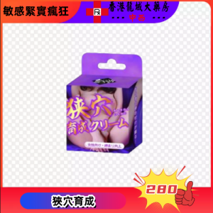 狹穴育成