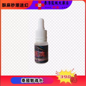 魈魂水