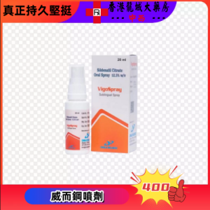 威而鋼噴劑