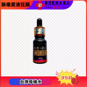 台灣豬母水