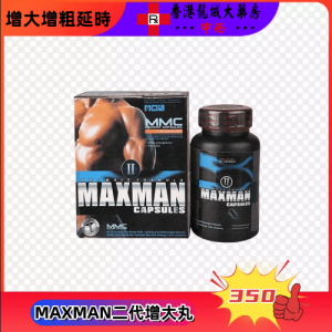 MAXMAN二代男性增大丸