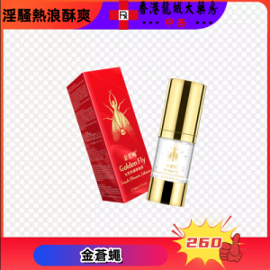 金蒼蠅