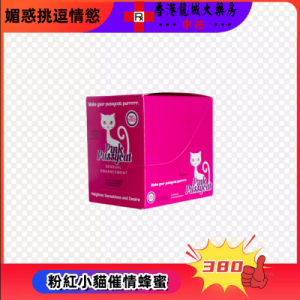 粉紅小貓催情蜂蜜