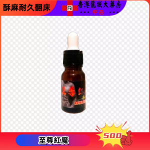 至尊紅魔