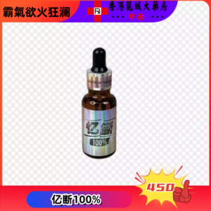 亿断100%
