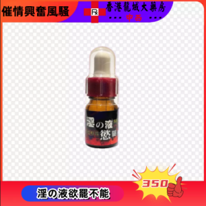 淫の液‧ 慾罷不能