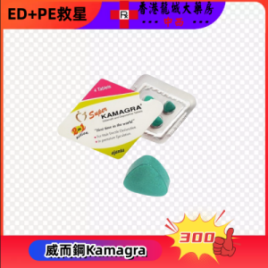 KAMAGRA菱形偉哥
