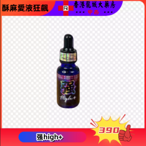 强high+