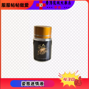 姿態迷情液