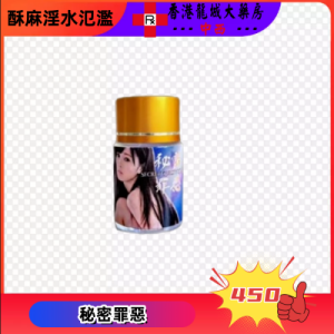 秘密罪惡