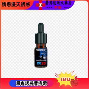 黑夜誘惑費洛蒙