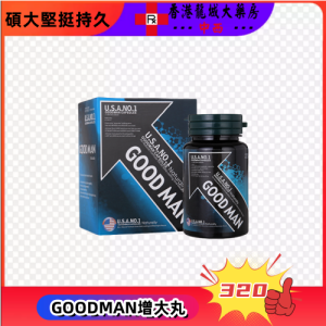 GOODMAN增大丸