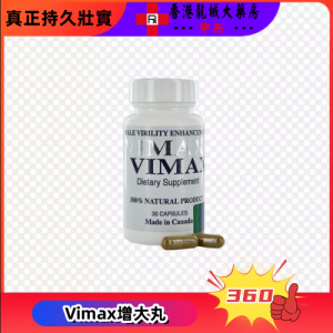 Vimax增大丸