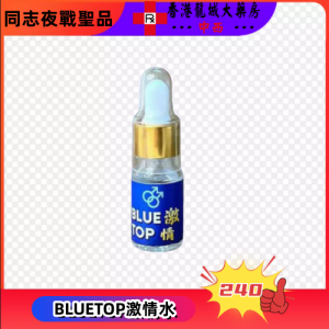 BLUETOP激情