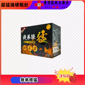 我弟很猛