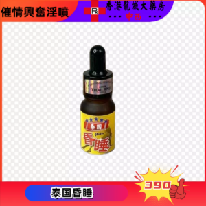 泰国昏睡