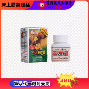 一炮到天亮