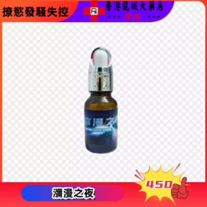 瀰漫之夜
