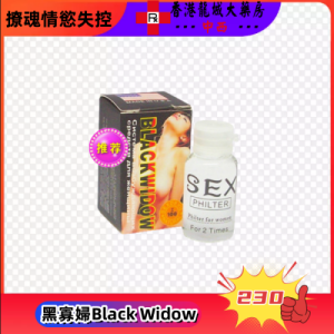 黑寡婦