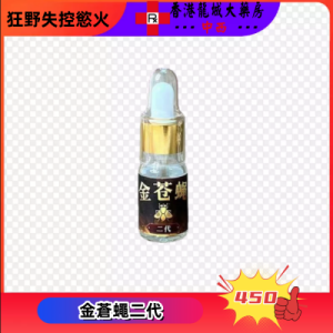 金蒼蠅二代