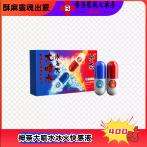 神奈大喷水冰火快感液