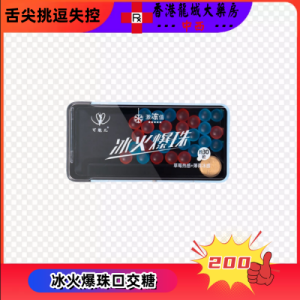 冰火爆珠口交糖