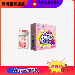 爆漿漲潮丸