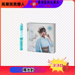 爆水針