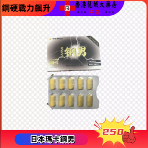 日本瑪卡—鋼男