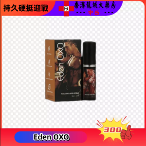 EDEN OXO延時勃起噴劑