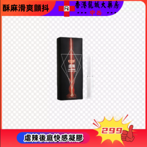 虐辣後庭快感凝膠