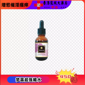 梦露超强媚水